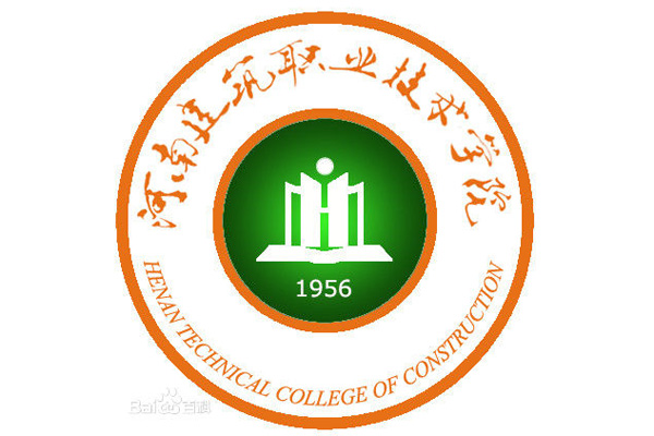 河南建筑職業技術學院